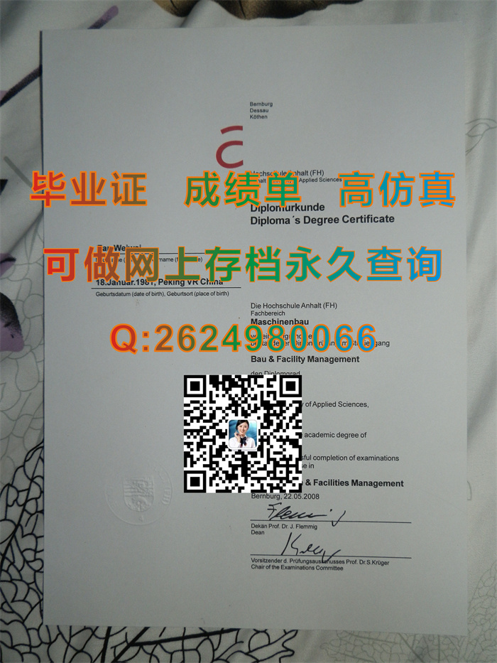 德国安哈尔特高等专业学院毕业证学位记文凭成绩单及外壳图片实拍|国外大学毕业证模版|留信网认证入网查询）