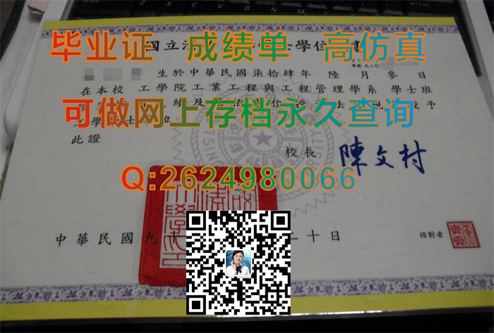 台湾国立清华大学毕业证文凭学历学位证书及外壳图片实拍|台湾大学毕业证书样本|留信网认证永久可查询）