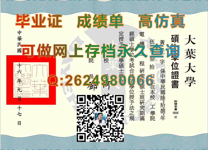 台湾大叶大学毕业证文凭学历硕士学位证书及外壳样本参考|台湾大学毕业证书图片|留信网认证申请流程）