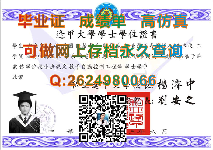 台湾逢甲大学毕业证文凭学士学位证书及外壳图片参考|Feng Chia University diploma|留信网认证入网咨询）