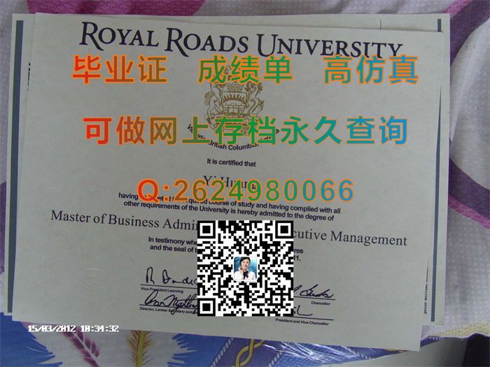 加拿大皇家大学成绩单|Royal Roads University diploma|留信网认证）