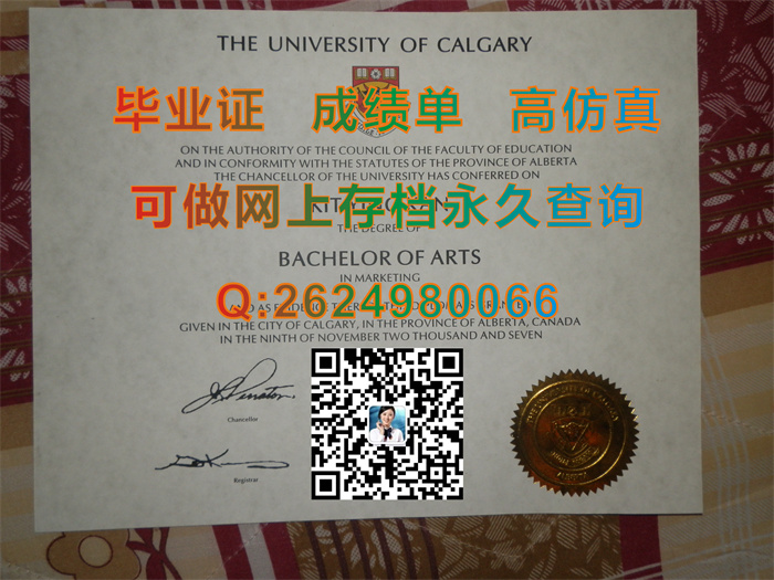 加拿大卡尔加里大学毕业证|University of Calgary diploma|留信网认证咨询）