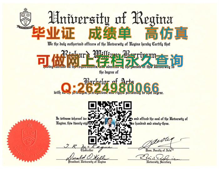 加拿大里贾纳大学毕业证样本|University of Regina diploma|留信网认证）