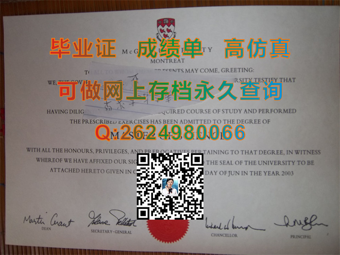 加拿大麦吉尔大学毕业证|McGill University diploma|留信网认证咨询）