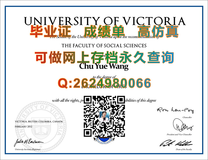 加拿大维多利亚大学毕业证成绩单|University of Victoria diploma|留信网认证）