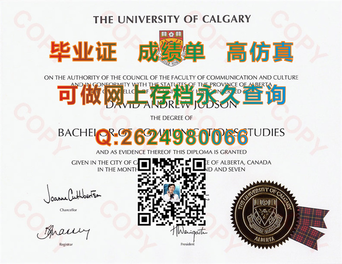 卡尔加里大学毕业证文凭|University of Calgary diploma|留信网认证）