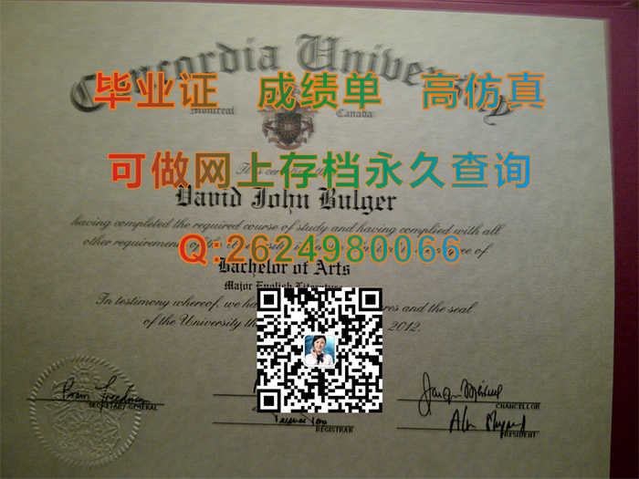 康卡迪亚大学原版文凭以及毕业证信封|Concordia University diploma|留信网认证）