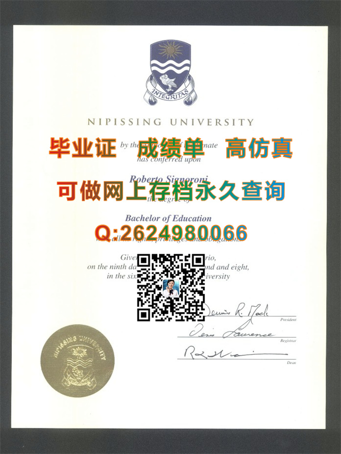 尼皮辛大学毕业证样本|Nipissing University diploma|留信网认证）