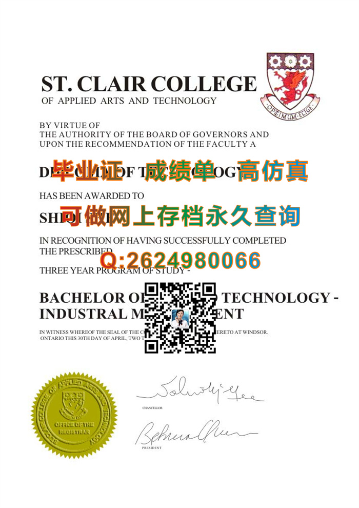 圣克莱尔学院毕业证成绩单|ST.CLAIR COLLEGE diploma|留信网认证入网）