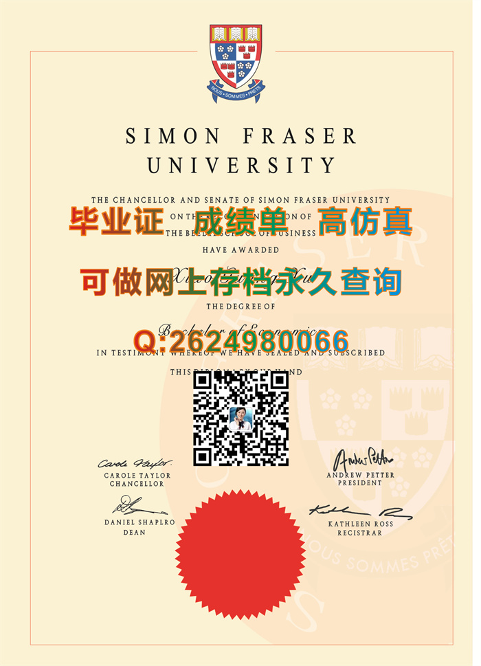 西蒙菲沙大学毕业证文凭|Simon Fraser University diploma|留信网认证入网）