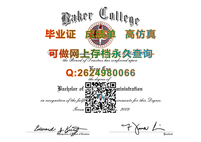 美国贝克大学毕业证书文凭成绩单外壳模版参考|Baker University diploma|留信网认证需要什么材料）