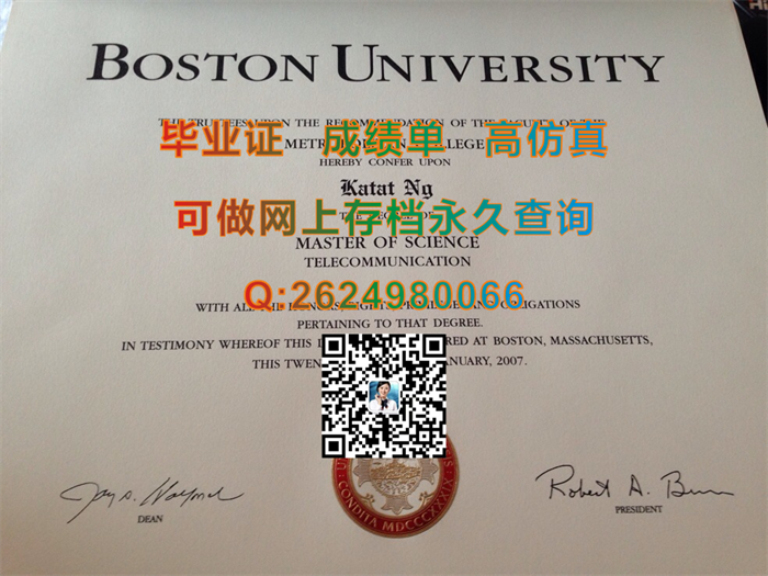 美国波士顿大学毕业证书文凭成绩单外壳模版参考|Boston University diploma|留信网认证申请流程）