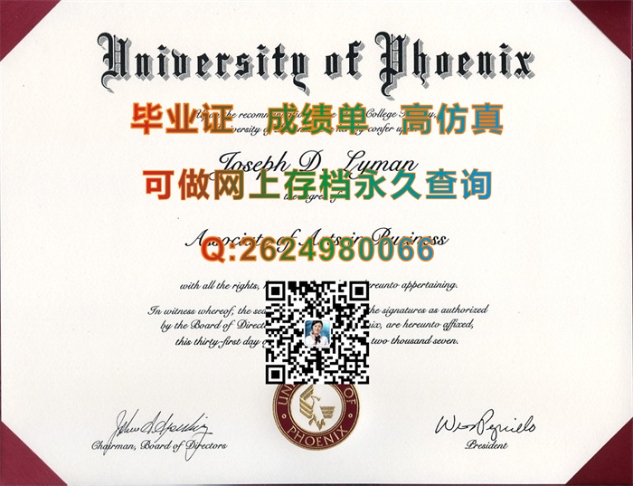 菲尼克斯大学毕业证文凭|University of Phoenix diploma|留信网认证查询）