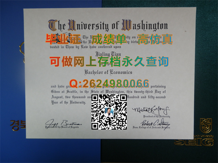 华盛顿大学毕业证文凭|University of Washington diploma|留信网认证永久入网）