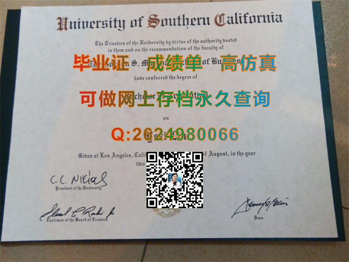 南加州大学毕业证文凭|University of Southern California diploma|留信网认证永久入网）