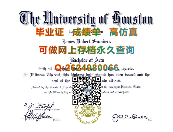 美国休斯敦大学毕业证书学位记文凭模版参考|University of Houston diploma|留信网认证入网查询）