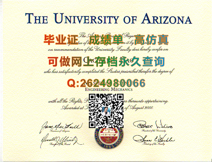 美国亚利桑那大学硕士文凭学位证书样本|University of Arizona diploma|留信网认证需要哪些材料）