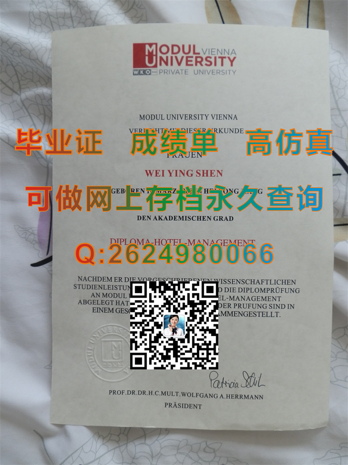 奥地利维也纳模都尔大学毕业证书文凭成绩单外壳模版实拍|Modul vienna university diploma|留信网认证申请流程）