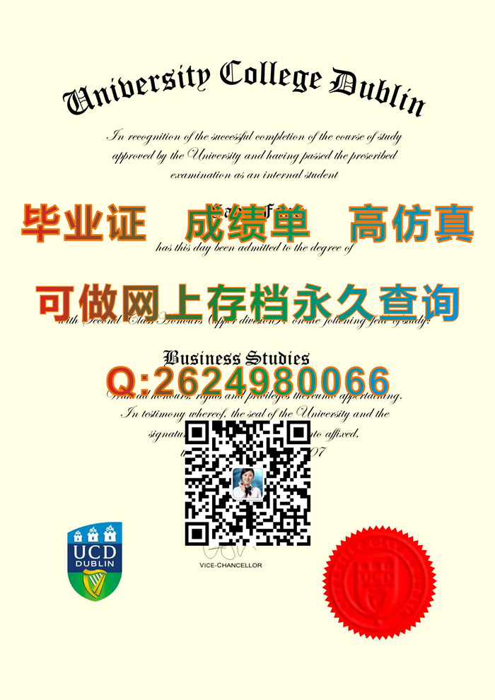 爱尔兰都柏林大学毕业证书文凭学位记样本参考|University College Dublin diploma|留信网认证入网查询）