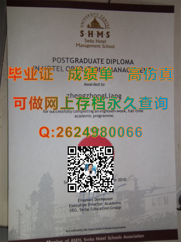 瑞士酒店管理学院毕业证文凭成绩单图片参考|Swiss Hotel Management School diploma|留信网入网查询）