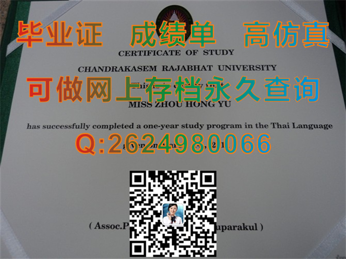 泰国庄甲盛皇家大学毕业证文凭学位证外壳样板|Chandrakasem Rajabhat University diploma|留信网认证申请流程）