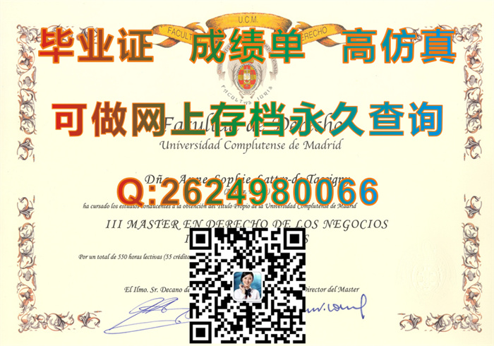 西班牙康普顿斯大学毕业证书模版图片参考|Complutense University of Madrid diploma|留信网认证申请流程）