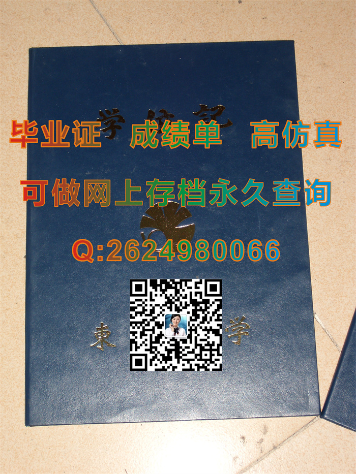 日本东京大学学位记文凭外壳样本实拍|国外大学毕业证图片|留信网认证需要什么材料）