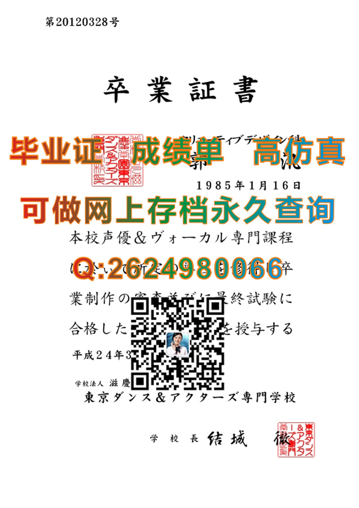 日本东京专门学校毕业证书文凭学位证外壳图片参考|日本大学毕业证书样本|留信网认证永久可查询）