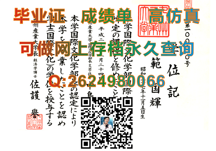 日本九州产业大学毕业证文凭学位证外壳图片参考|国外大学毕业证书模版|留信网认证申请流程）