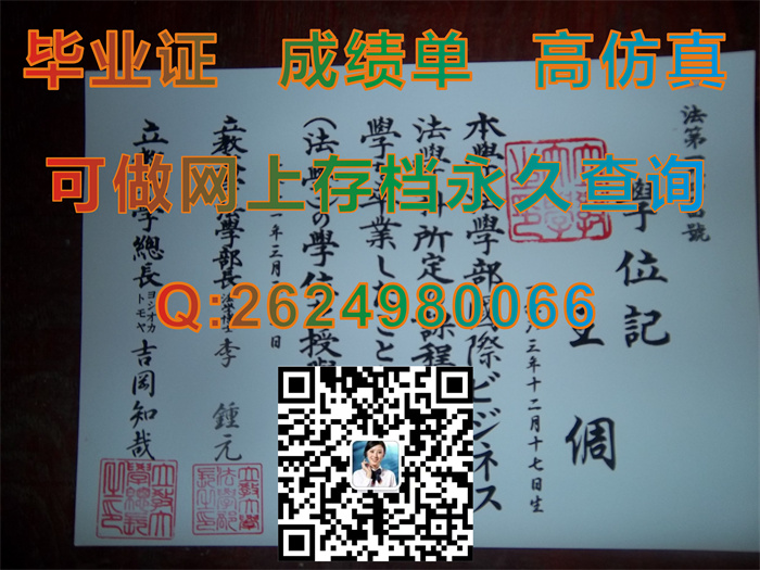 日本立教大学毕业证书文凭学位证图片实拍|日本大学毕业证模版|留信网认证需要哪些材料）