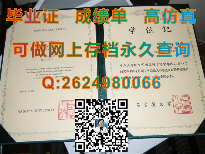 日本名古屋大学毕业证文凭学位证外壳模版实拍|国外大学文凭图片|留信网认证申请流程）