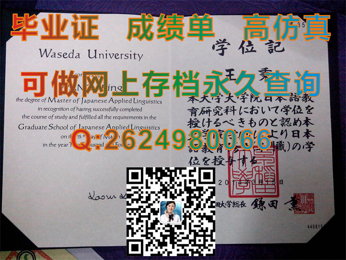 日本早稻田大学毕业证书文凭学位证外壳案例实拍|Waseda University diploma|留信网认证申请流程）