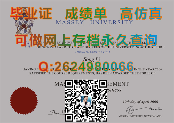 新西兰梅西大学毕业证文凭案例参考|Massey University diploma|新西兰文凭样本|留信网认证入网咨询）