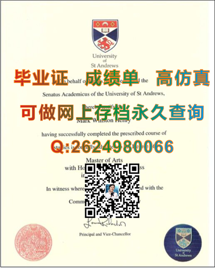 英国圣安德鲁斯大学毕业证文凭|University of Saint Andrews diploma|国外大学文凭模版|留信网认证入网咨询）