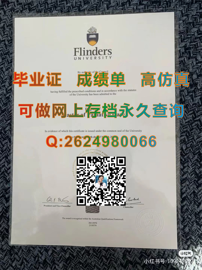 澳大利亚弗林德斯大学毕业证文凭成绩单图片实拍|Flinders University diploma|留信网认证永久可查询）