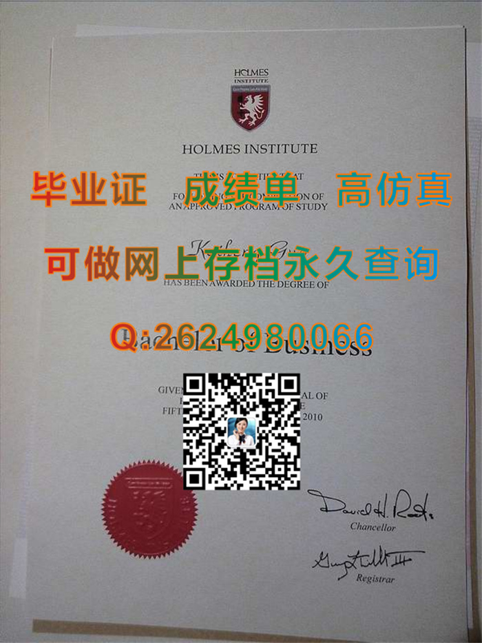 澳大利亚霍尔姆斯学院毕业证文凭图片参考|Holmes Institute diploma|国外大学文凭模版|留信网认证入网咨询）