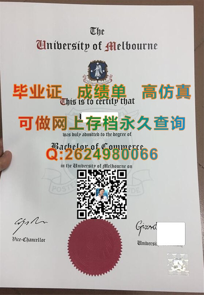 墨尔本大学毕业证以及成绩单|The University of Melbourne diploma|留信网认证永久查询）