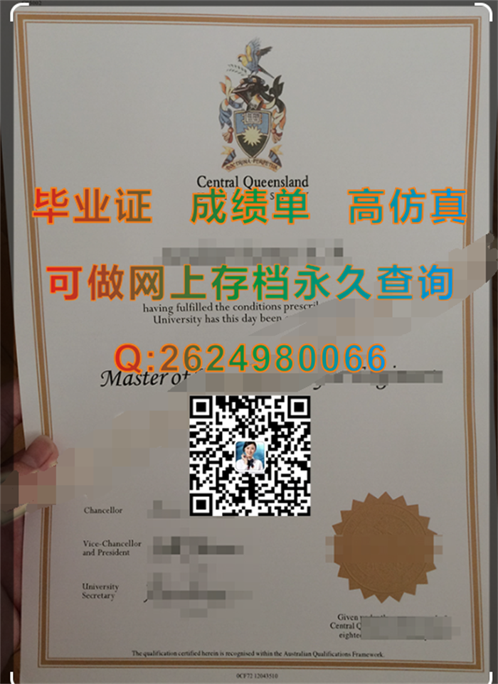 中央昆士兰大学毕业证成绩单文凭|Central Queensland University diploma|留信网认证入网）