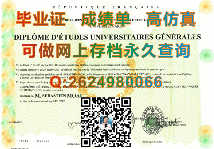 法国巴黎第四大学毕业证成绩单文凭案例参考|Université Paris-Sorbonne diploma|国外证书样本）