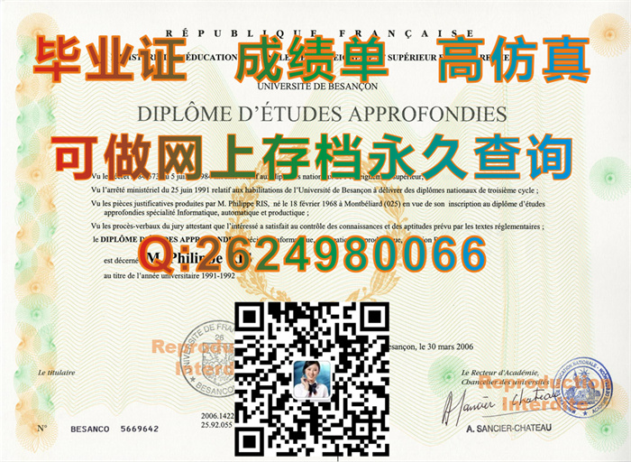 法国贝桑松大学毕业证成绩单文凭案例参考|Université de Franche-Comté diploma|法国大学文凭样本）