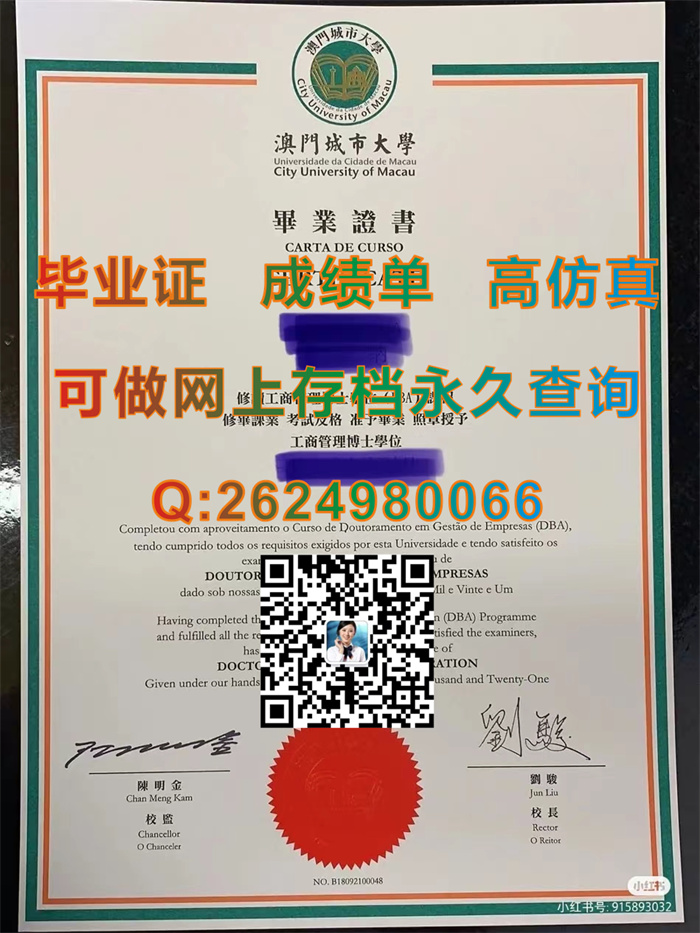 澳门城市大学毕业证文凭外壳图片实拍|City University of Macau diploma|澳门大学毕业证书样本）