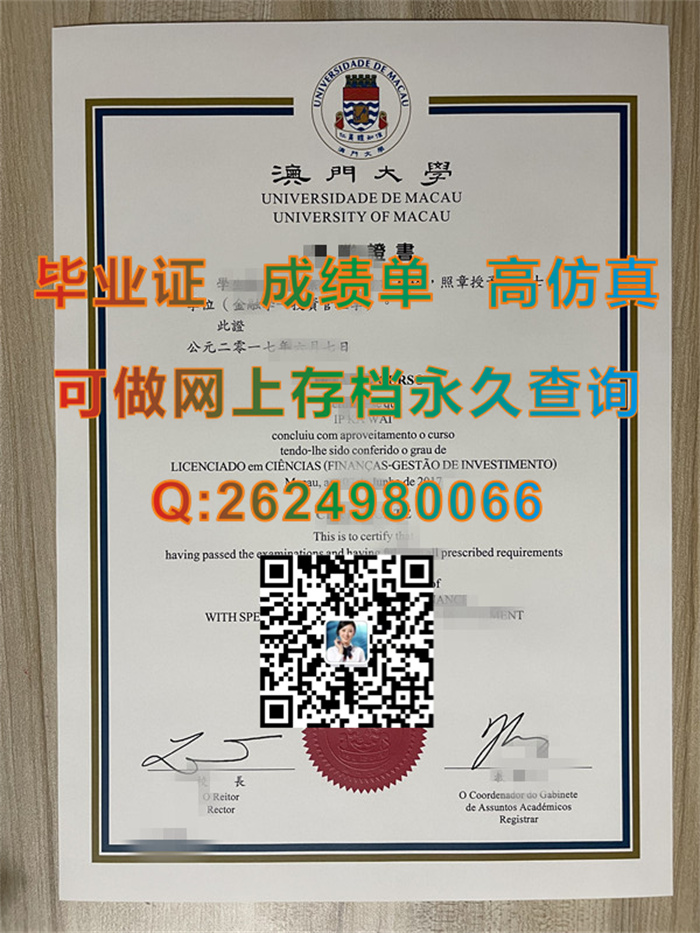 澳门大学毕业证书文凭及外壳样本实拍|University of Macau diploma|留信网认证永久可查询）