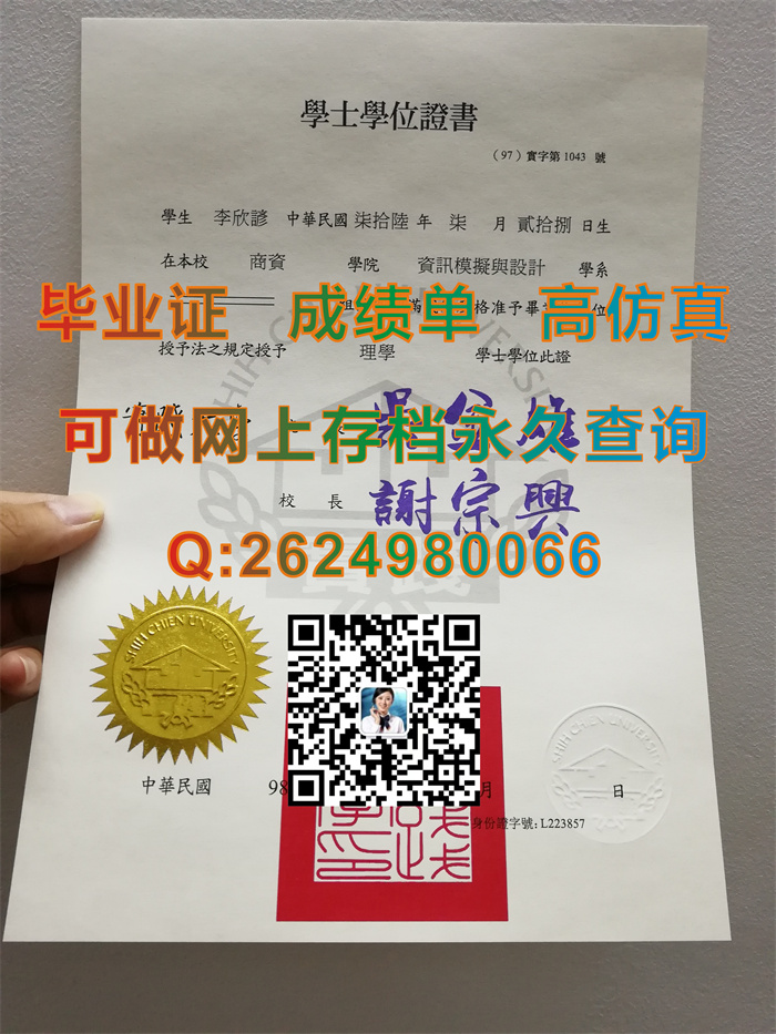 台湾实践大学毕业证文凭学位证书模版实拍|Shih Chien University diploma|台湾大学文凭样本）