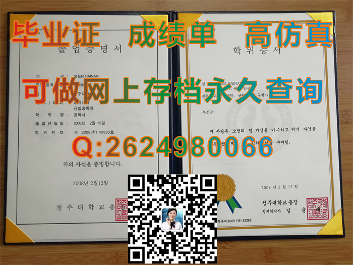 韩国清州大学毕业证书文凭学位证书外壳原版制作-国外大学毕业证代办-韩国学历文凭购买-真实留信认证办理）