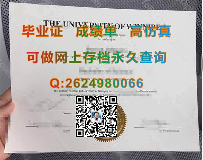 加拿大温尼伯大学毕业证文凭学位证书案例展示图|University of Winnipeg diploma|国外大学学历原件1比1复制）