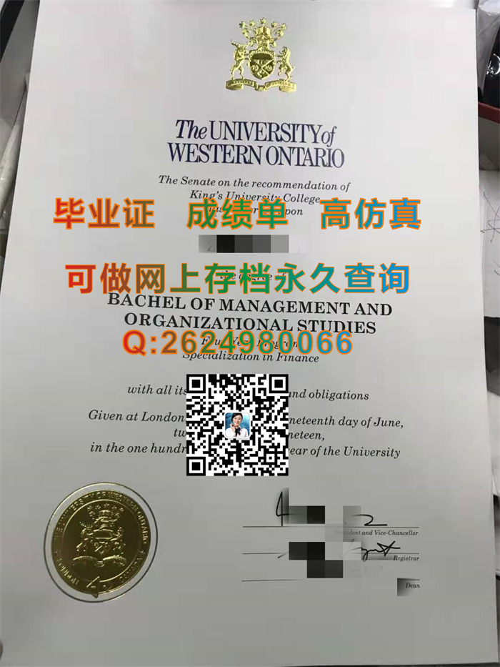 加拿大西安大略大学毕业证书实拍案例展示图|仕敦大学毕业证原版一模一样定制|Western University diploma）