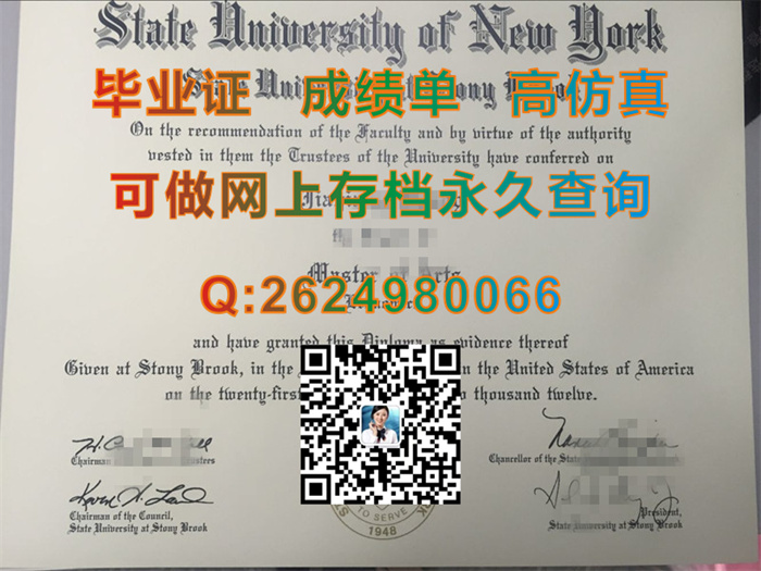 2012年纽约州立大学石溪分校.jpg