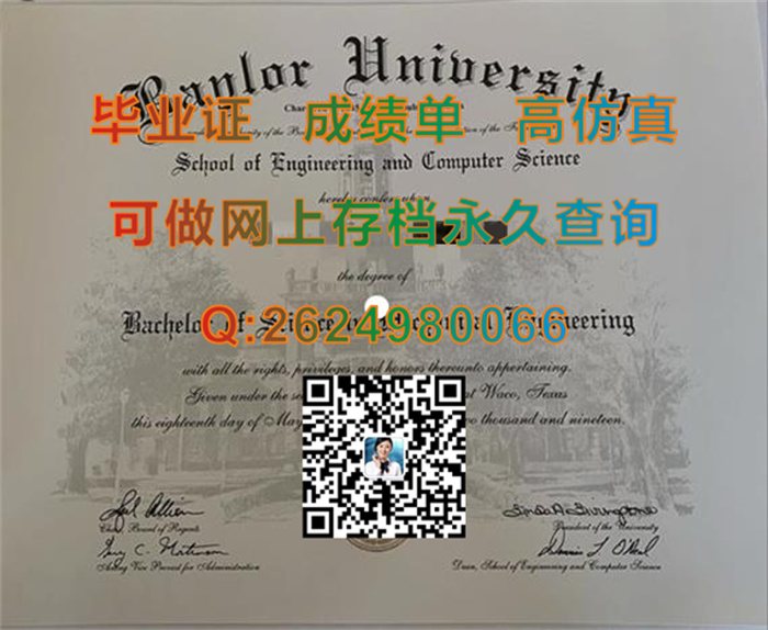 美国贝勒大学毕业证文凭学位证书样本|Baylor University diploma|办美国大学文凭证书|留信网认证永久可查询）