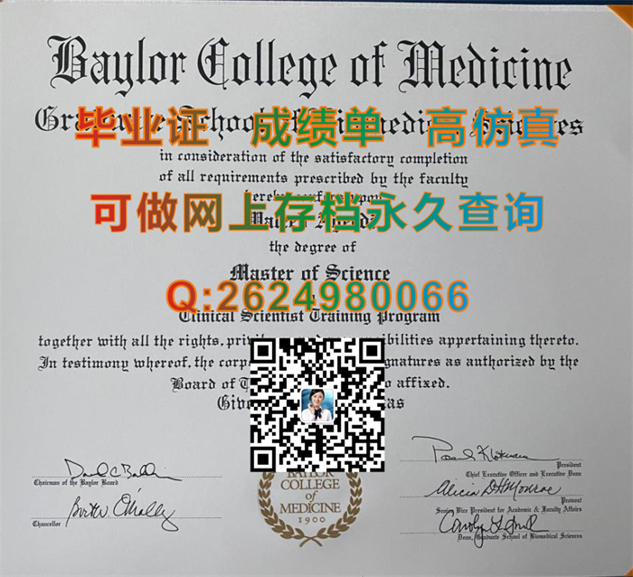 美国贝勒医学院毕业证学历文凭|Baylor College of Medicine diploma|国外大学全套文凭证书样本|留信网认证入网）