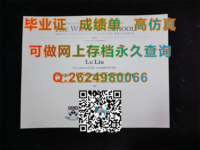 美国宾夕法尼亚大学沃顿商学院毕业证书文凭样本实拍|美国大学文凭购买|国外新版学历学位认证书代办）